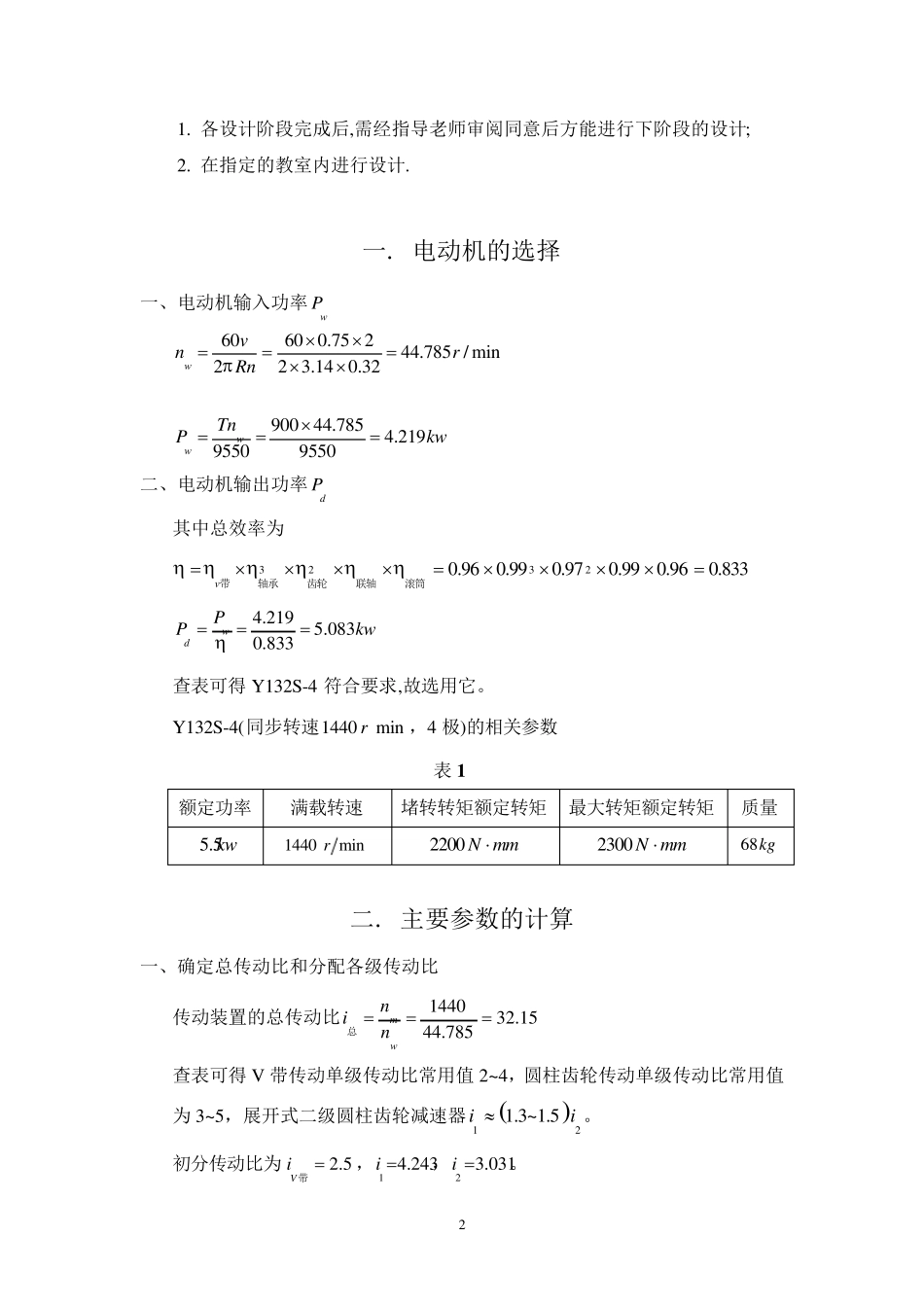 机械设计课程设计说明书_第3页
