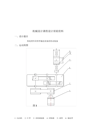 机械设计课程设计说明书