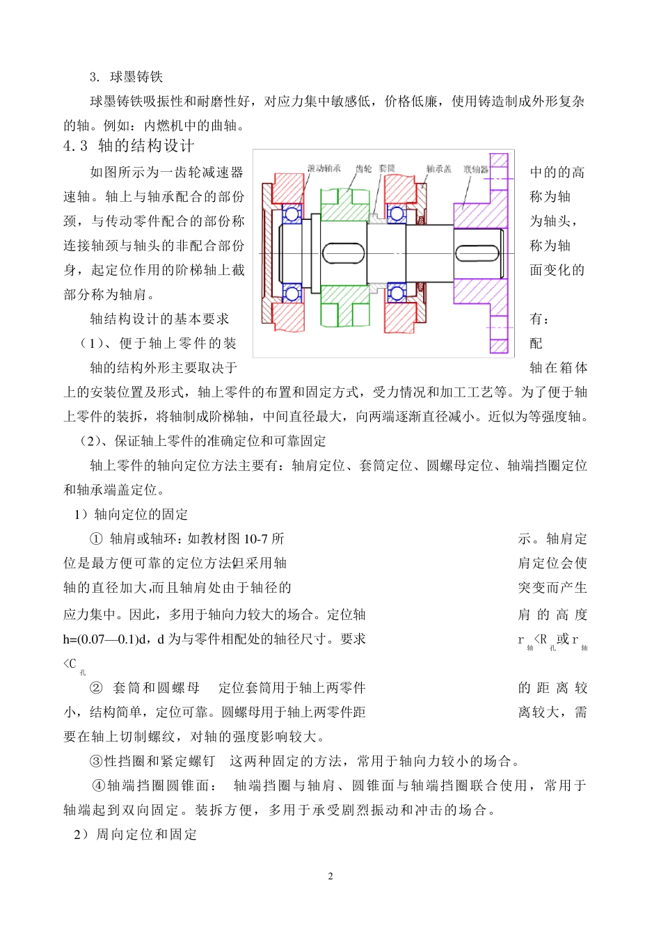 机械设计课程设计轴的设计_第2页