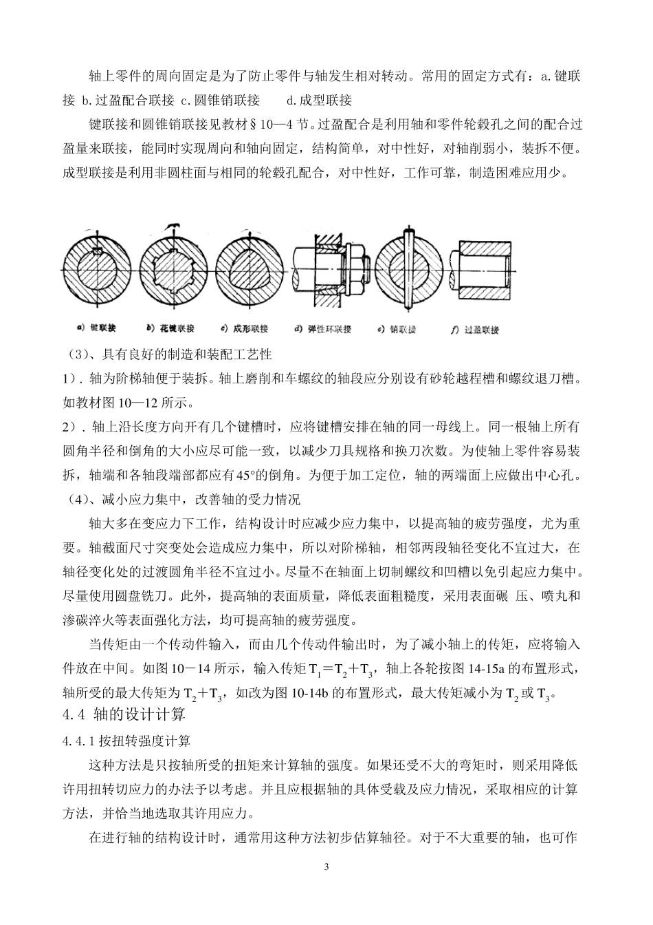 机械设计课程设计轴的设计_第3页