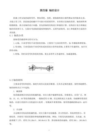机械设计课程设计轴的设计