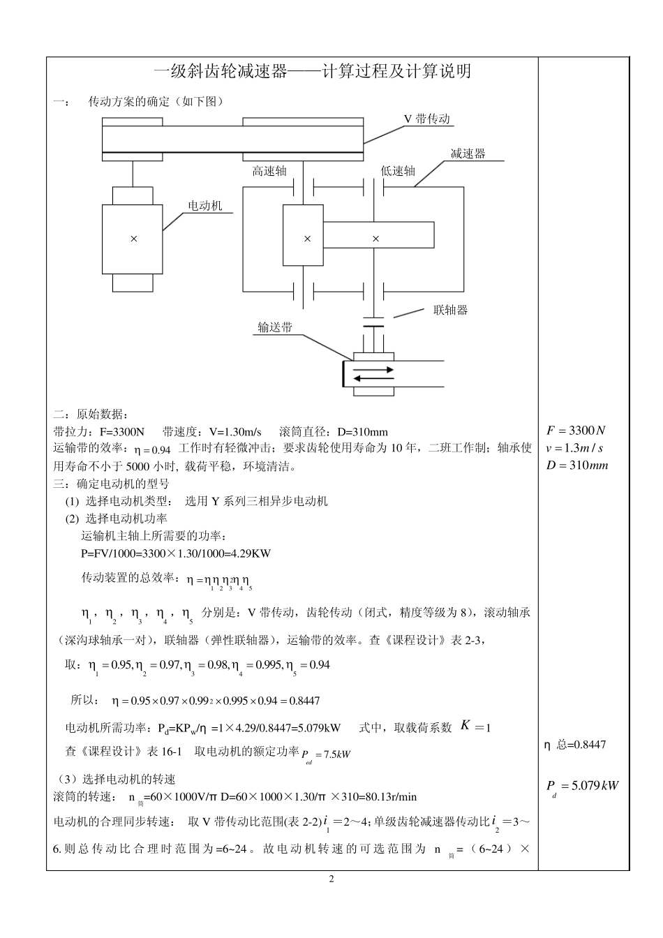 机械设计课程说明书(一级齿轮减速箱)_第2页