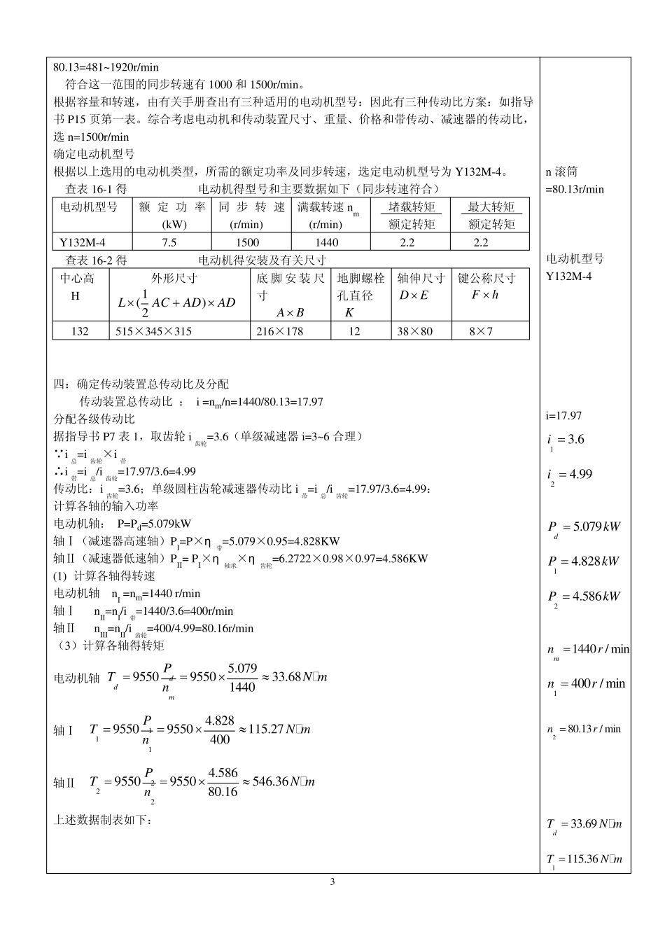 机械设计课程说明书(一级齿轮减速箱)_第3页