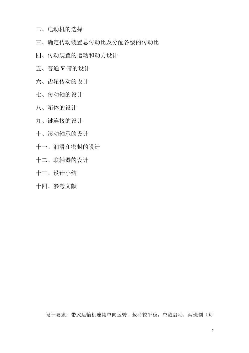 机械设计课程设计：一级圆柱齿轮减速器(终极版)_第2页