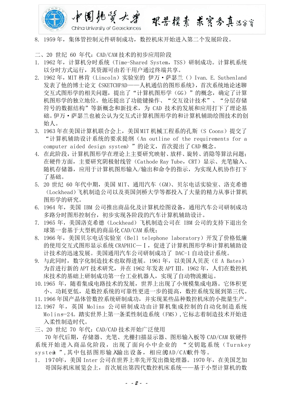机械设计软件CAD、CAM发展历程、历史概况_第2页