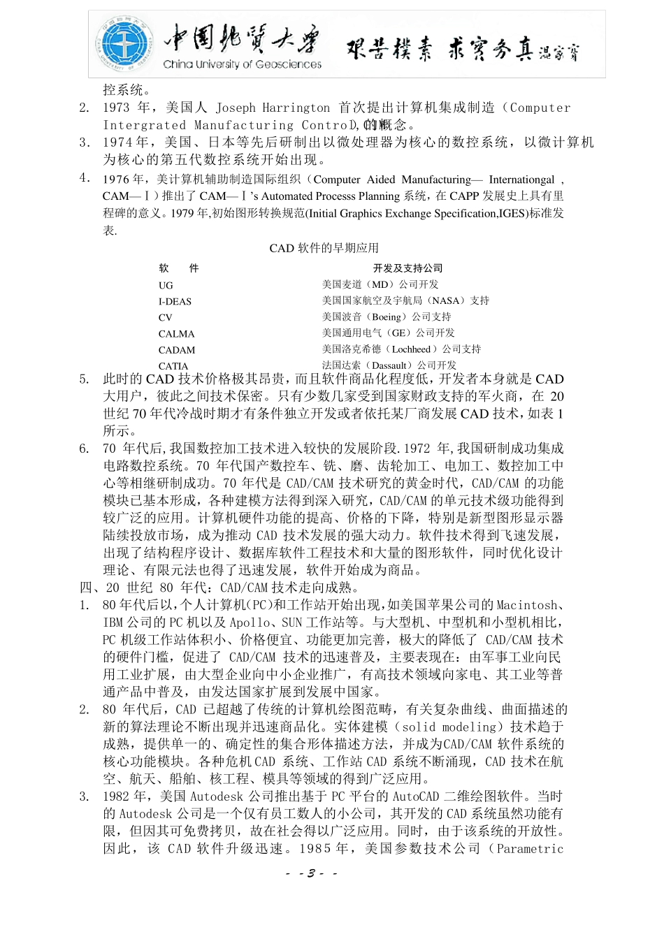 机械设计软件CAD、CAM发展历程、历史概况_第3页