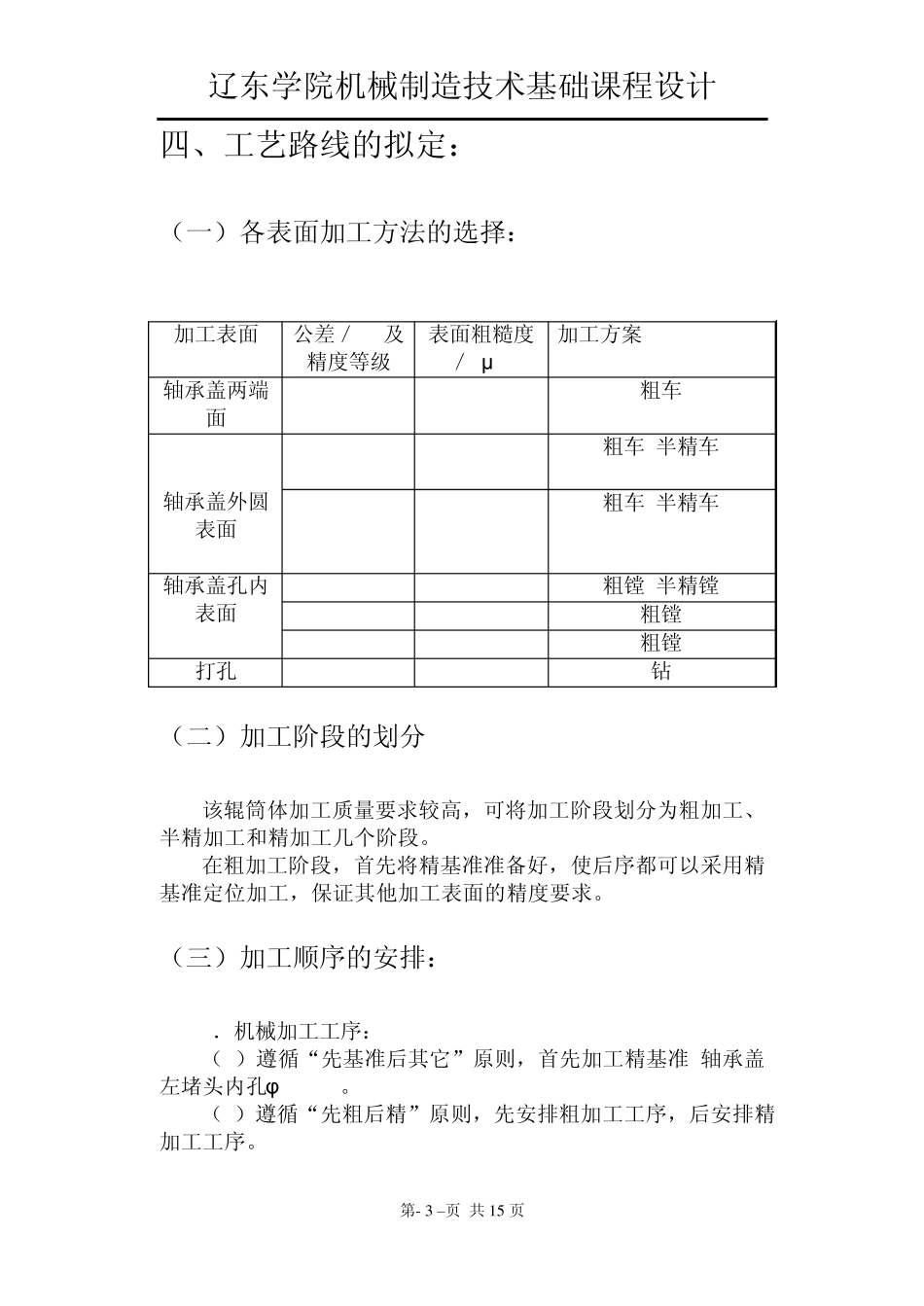 机械设计轴承端盖说明书_第3页