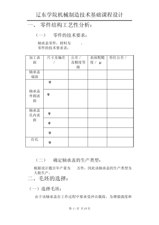 机械设计轴承端盖说明书