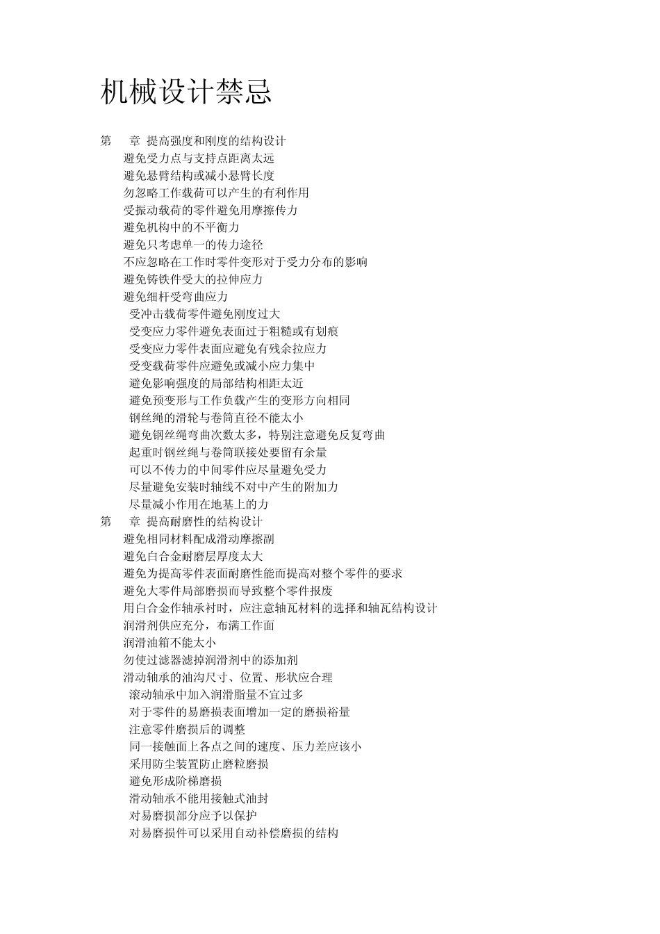 机械设计过程存在的问题_第1页