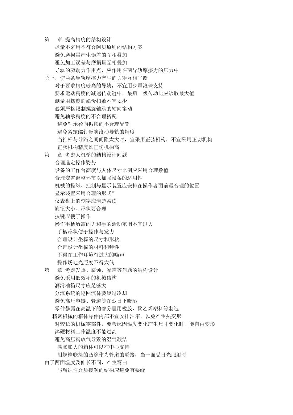 机械设计过程存在的问题_第2页