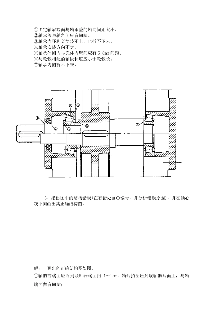 机械设计轴系结构改错题_第2页