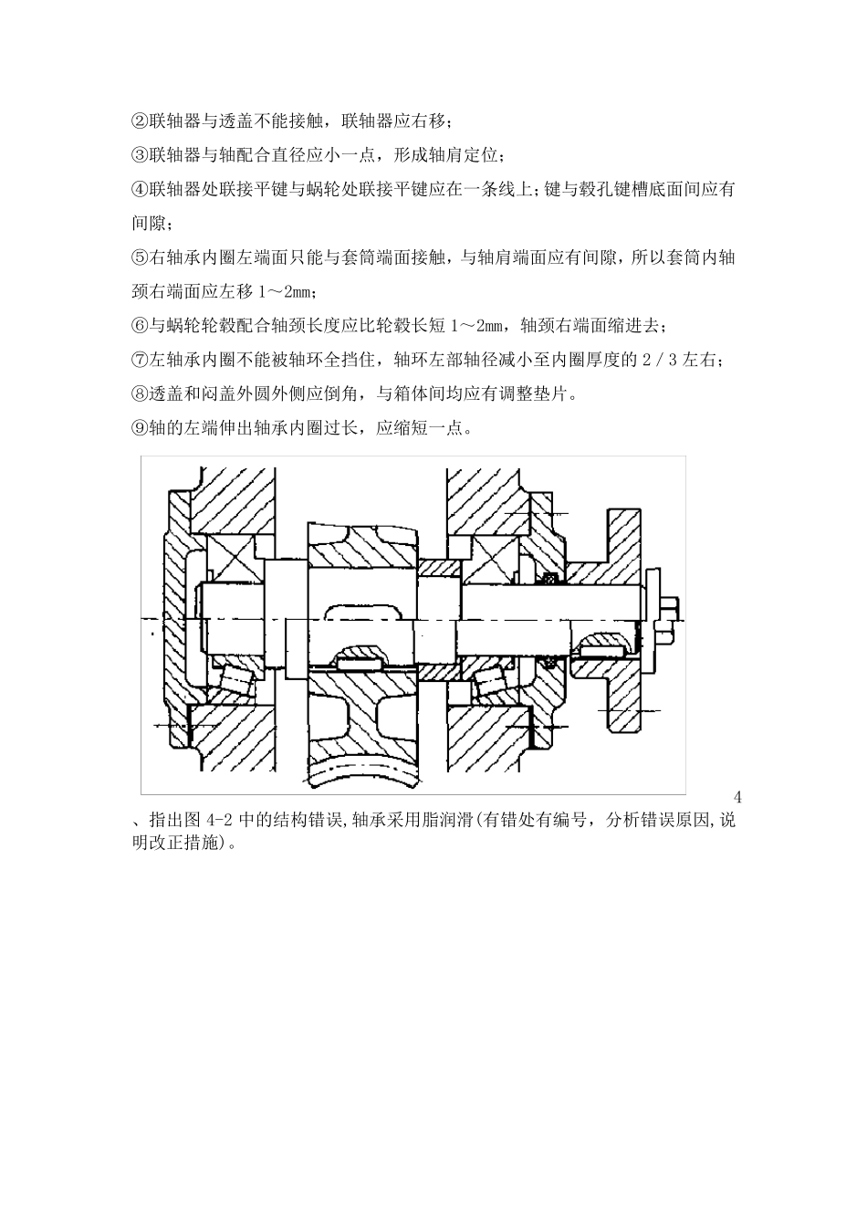 机械设计轴系结构改错题_第3页