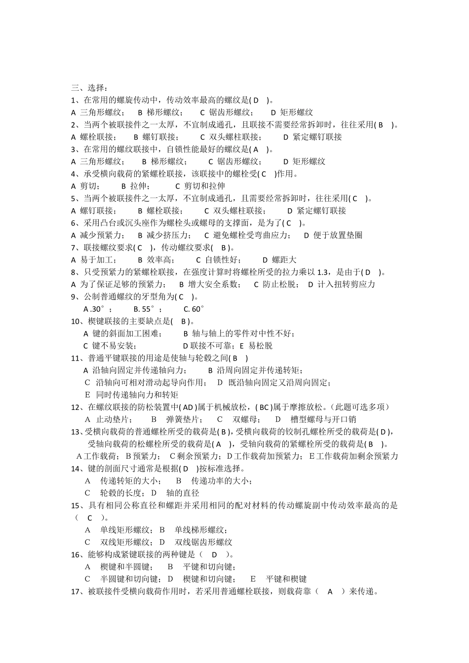 机械设计连接部分习题答案_第2页