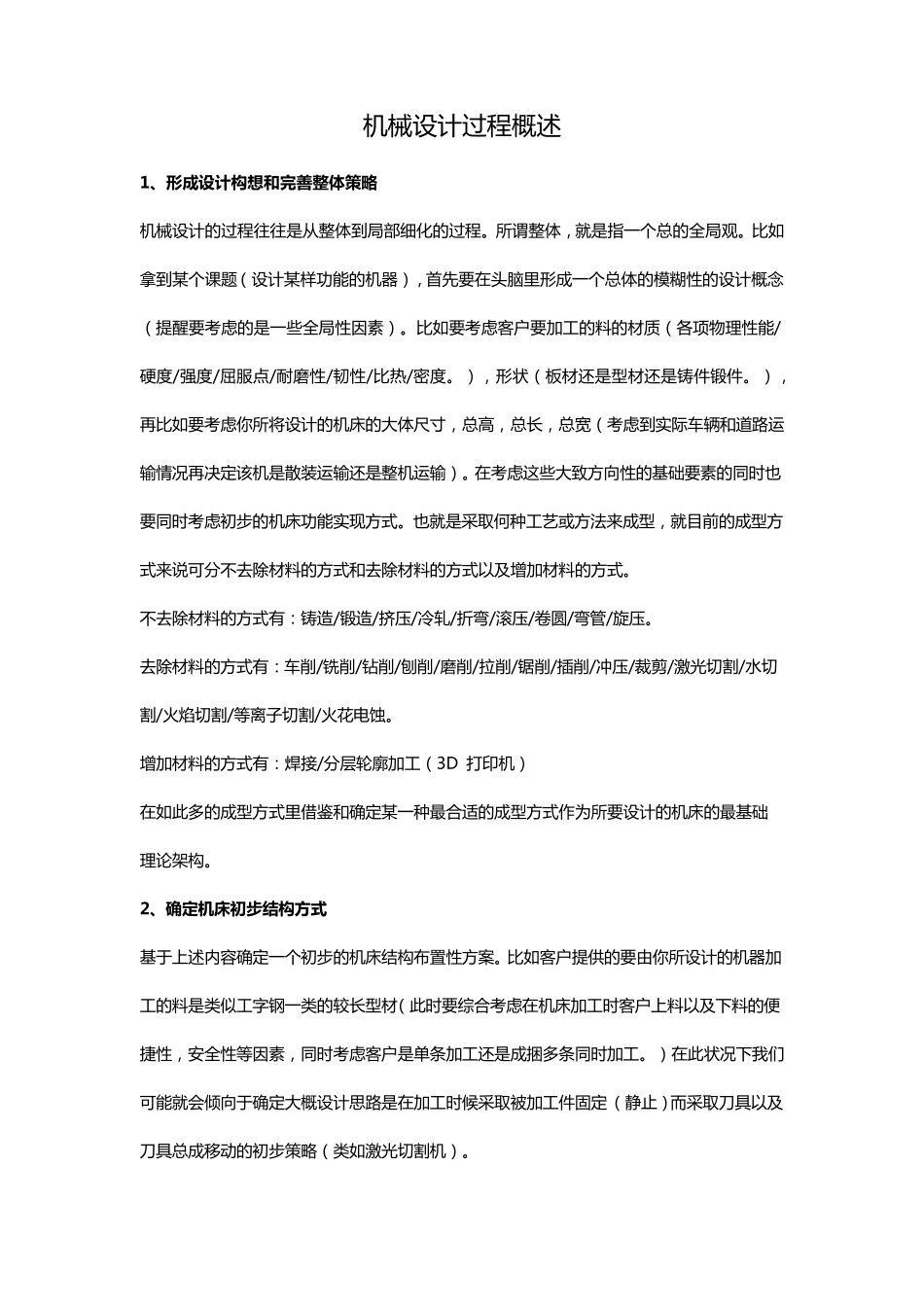 机械设计过程概述_第1页