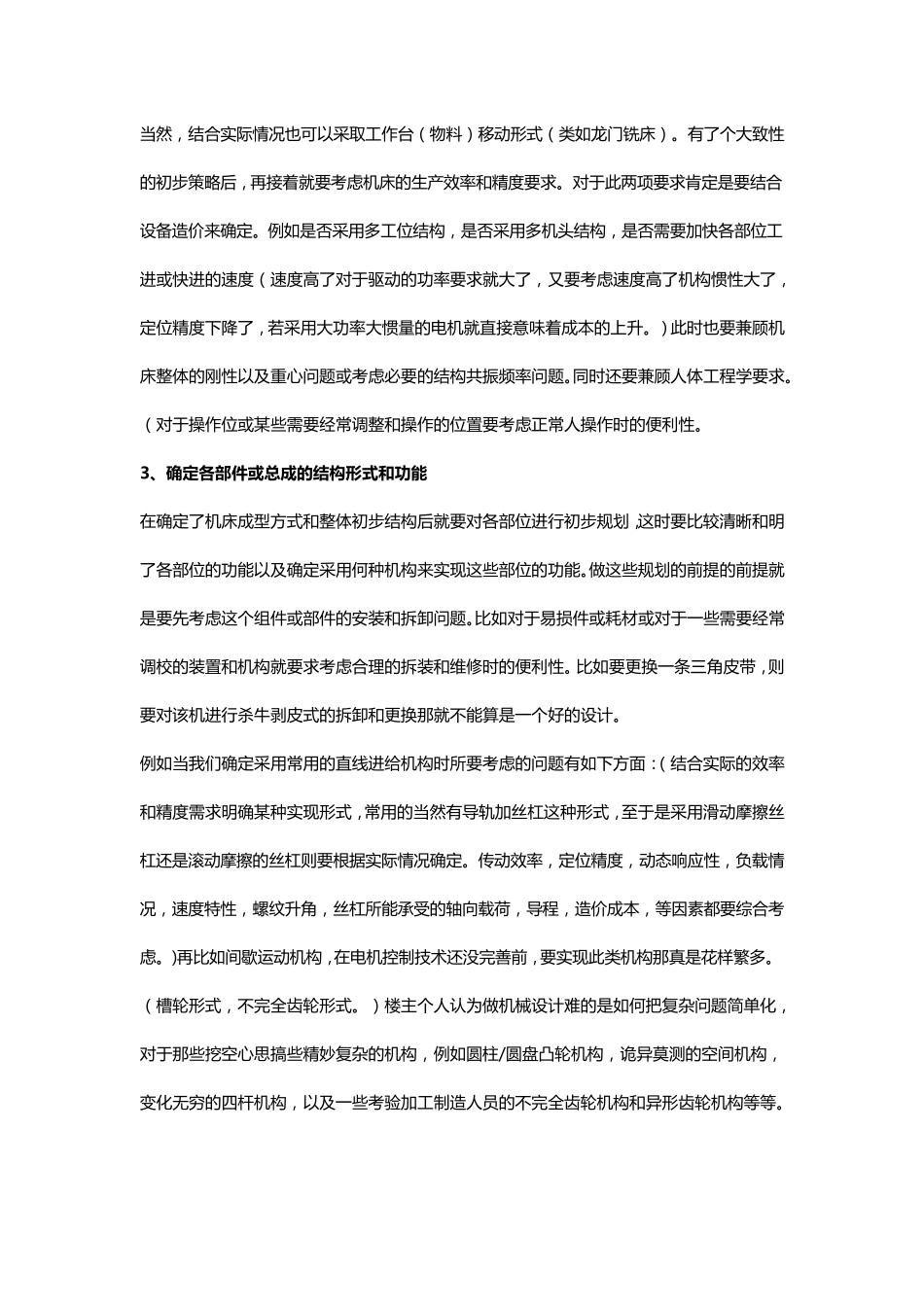 机械设计过程概述_第2页