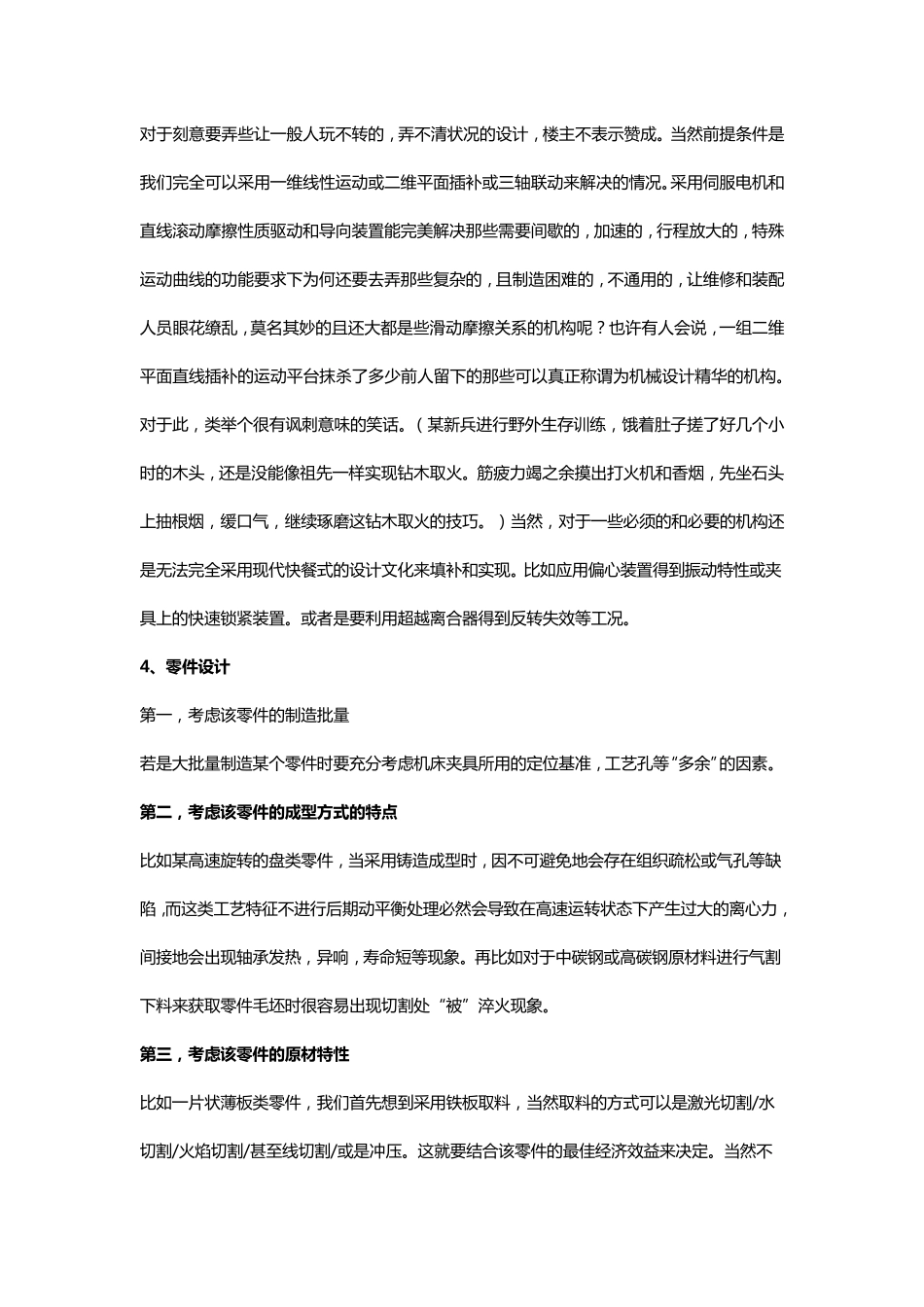 机械设计过程概述_第3页