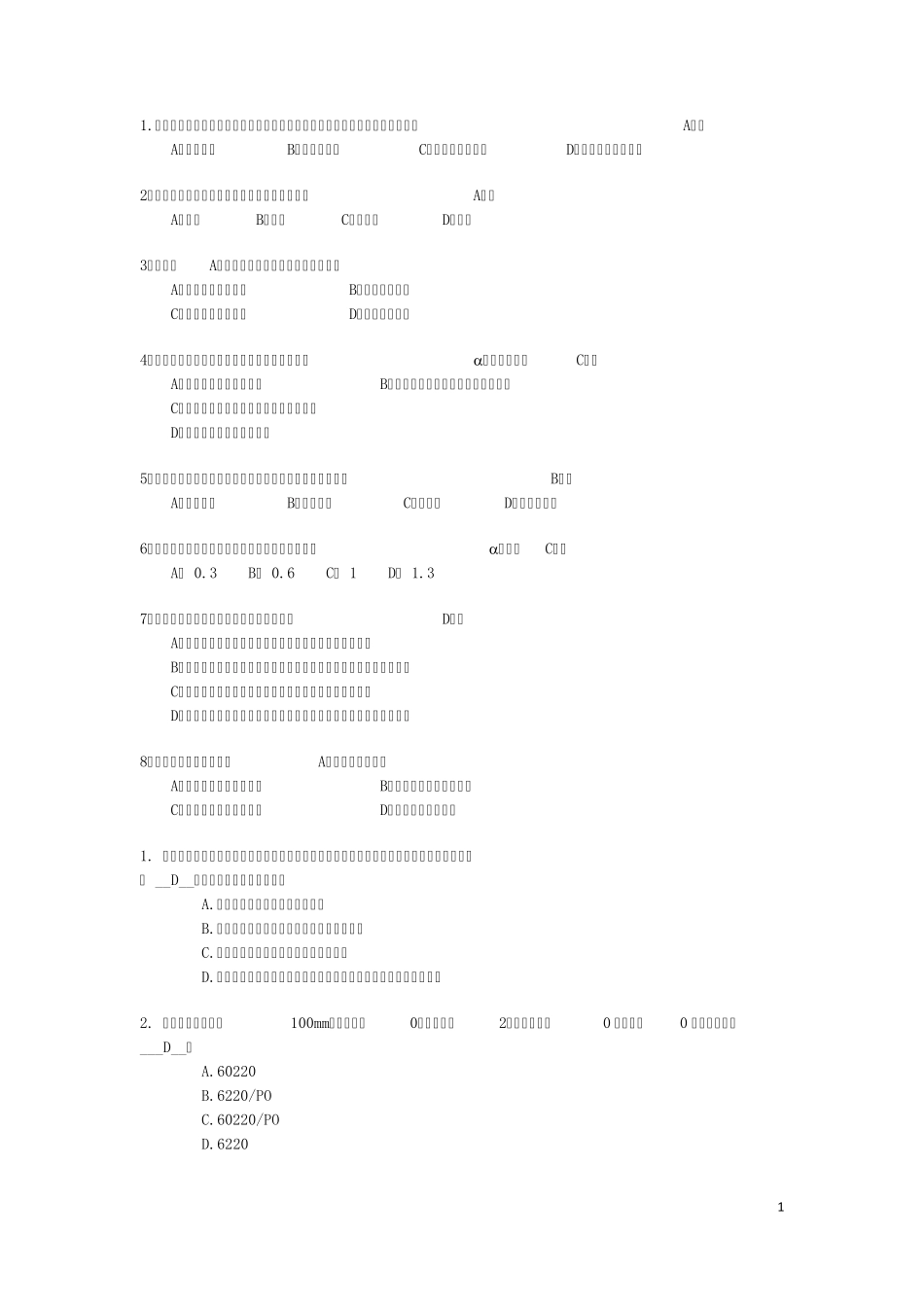 机械设计选择题_第1页