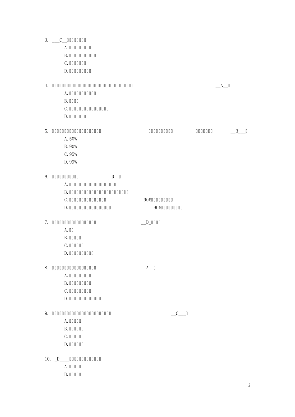 机械设计选择题_第2页
