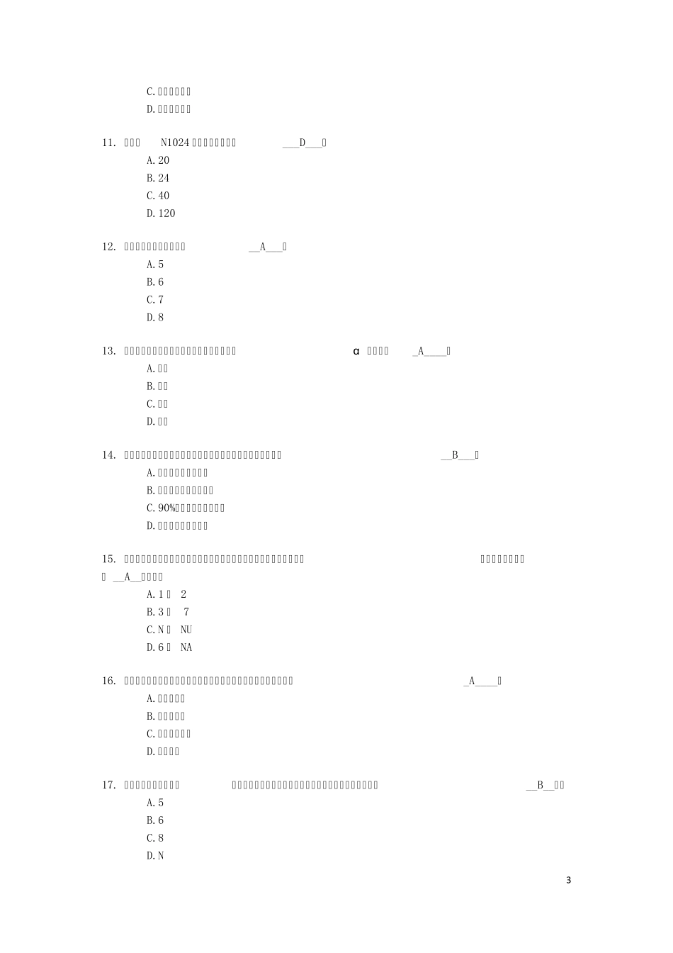 机械设计选择题_第3页