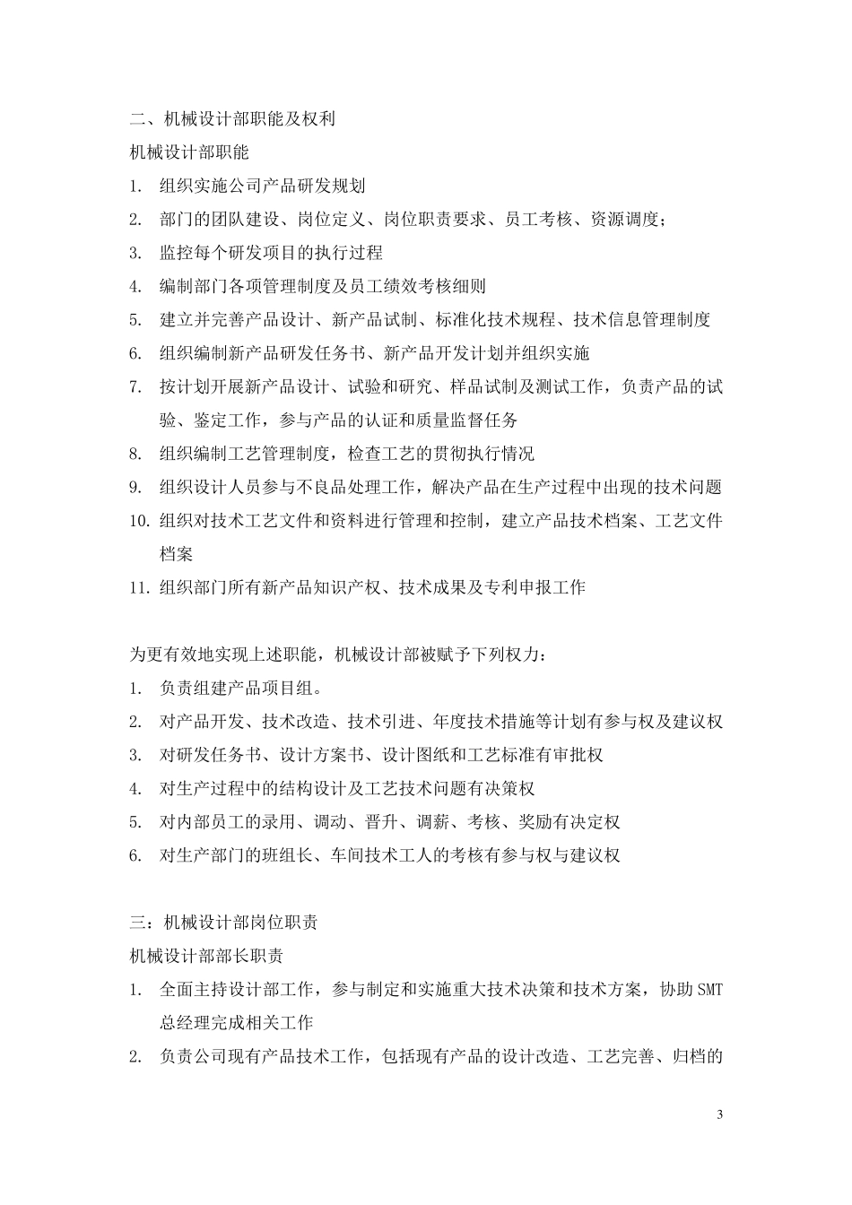 机械设计部管理制度_第3页