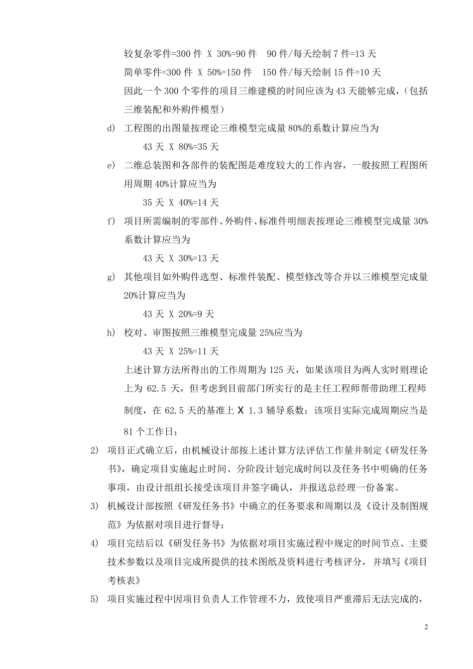 机械设计部绩效考核制度_第2页