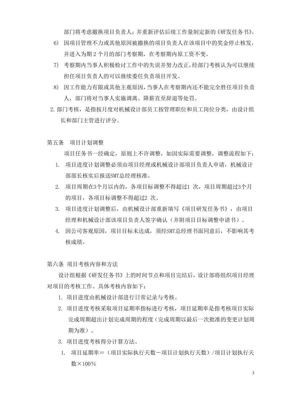 机械设计部绩效考核制度_第3页
