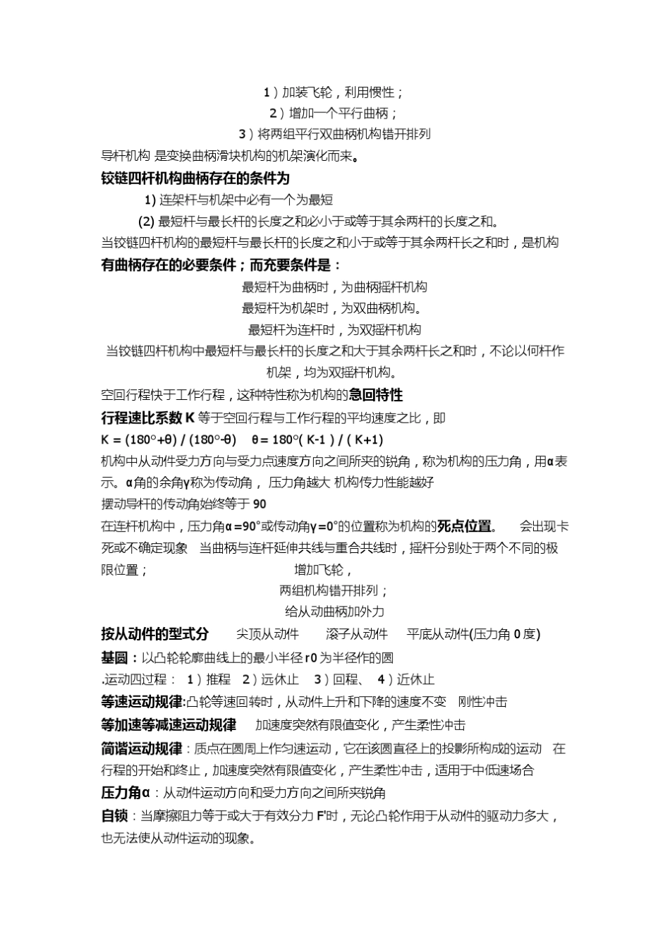 机械设计重点_第2页