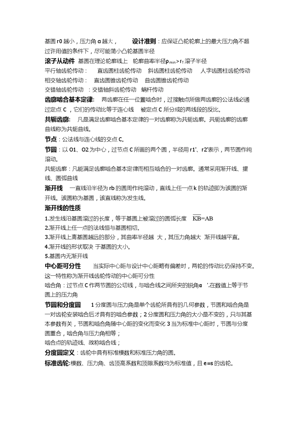 机械设计重点_第3页