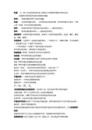 机械设计重点