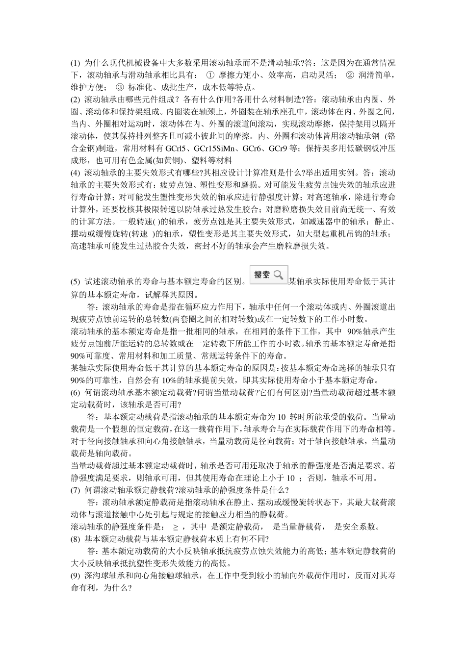 机械设计问答题_第1页