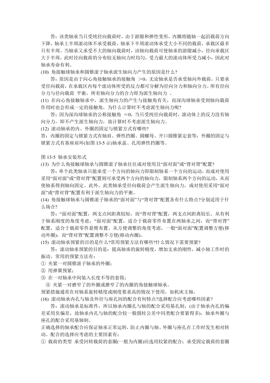 机械设计问答题_第2页