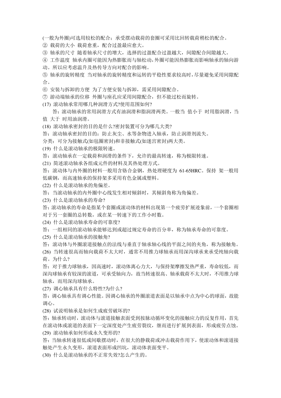 机械设计问答题_第3页