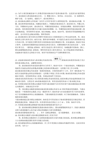 机械设计问答题