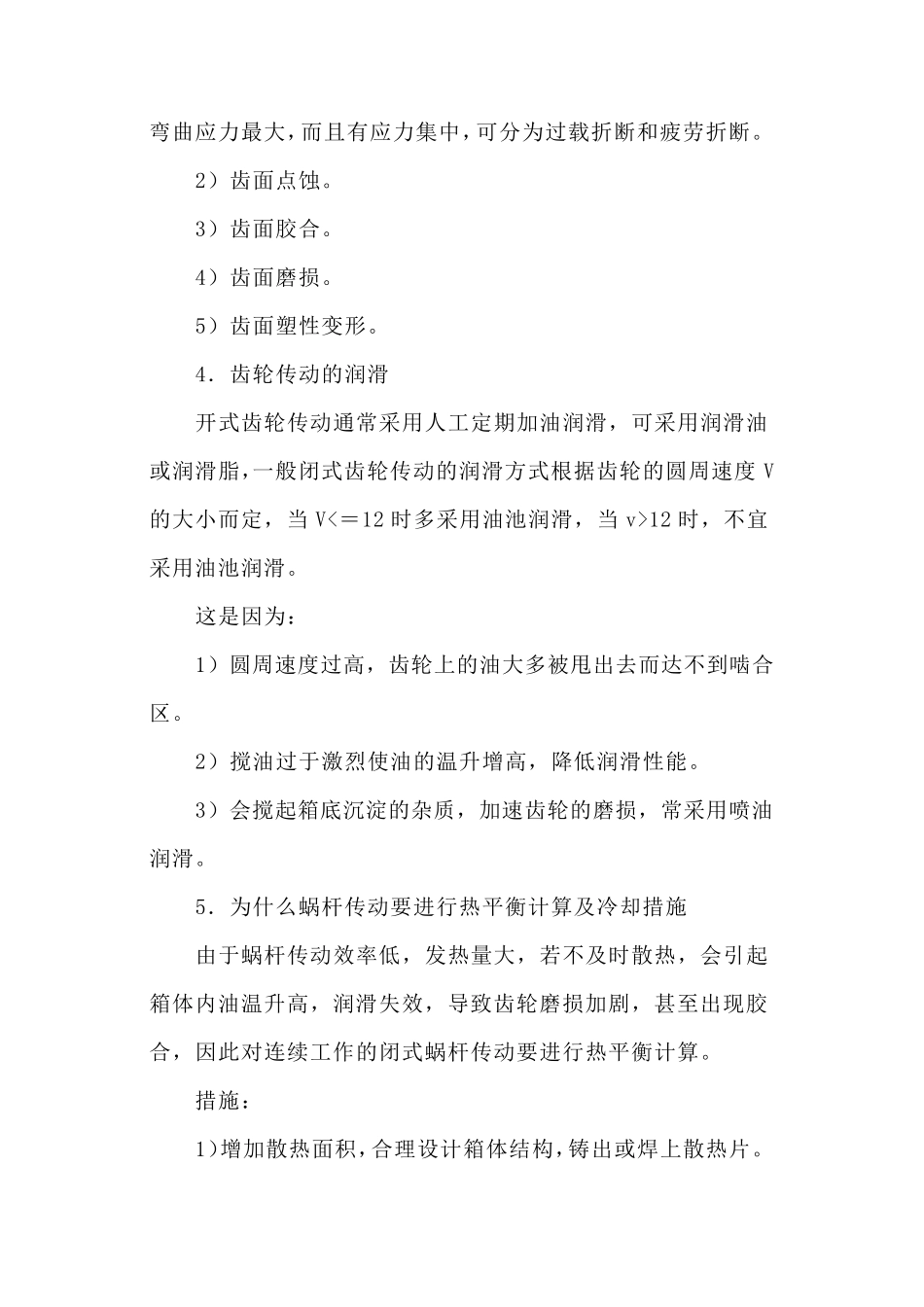 机械设计面试题_第2页