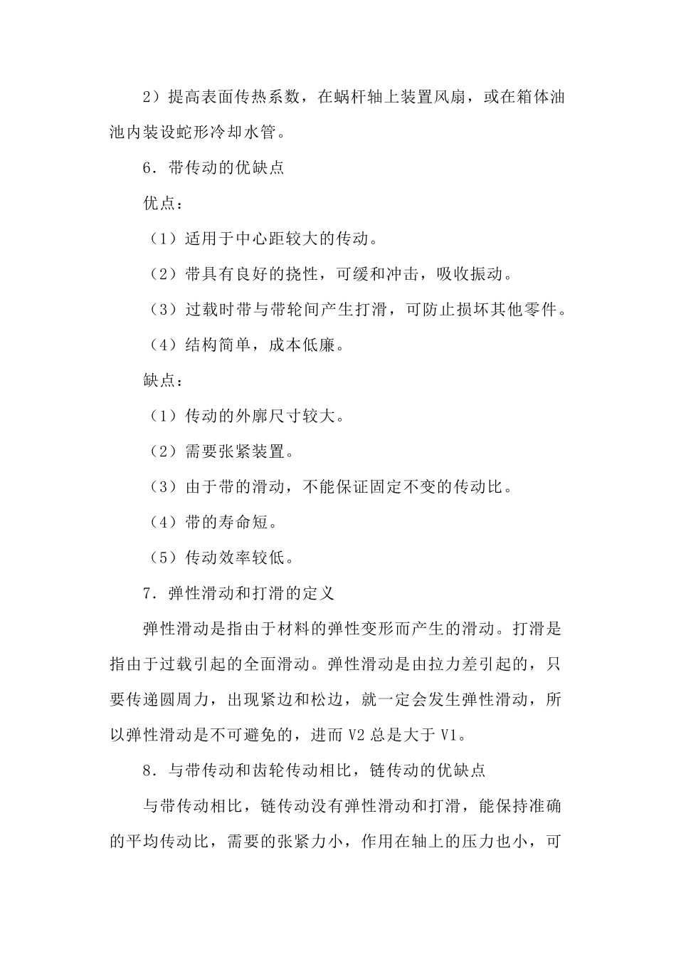 机械设计面试题_第3页