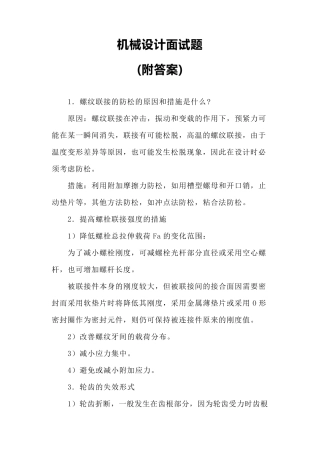 机械设计面试题