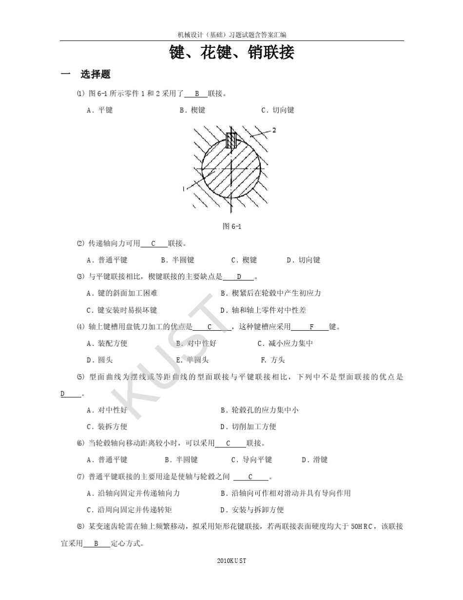 机械设计题库05_键、花键、销联接_第1页