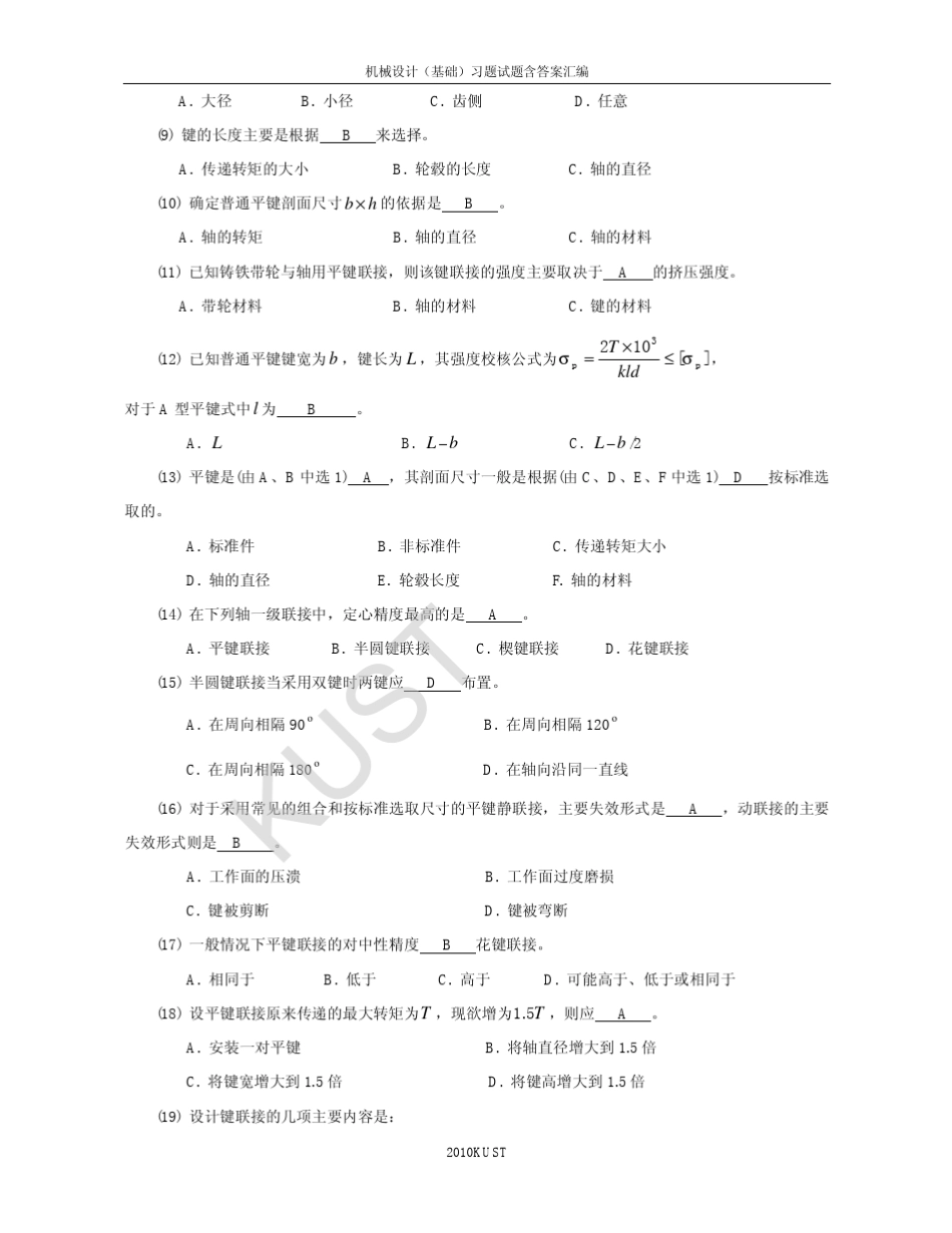 机械设计题库05_键、花键、销联接_第2页