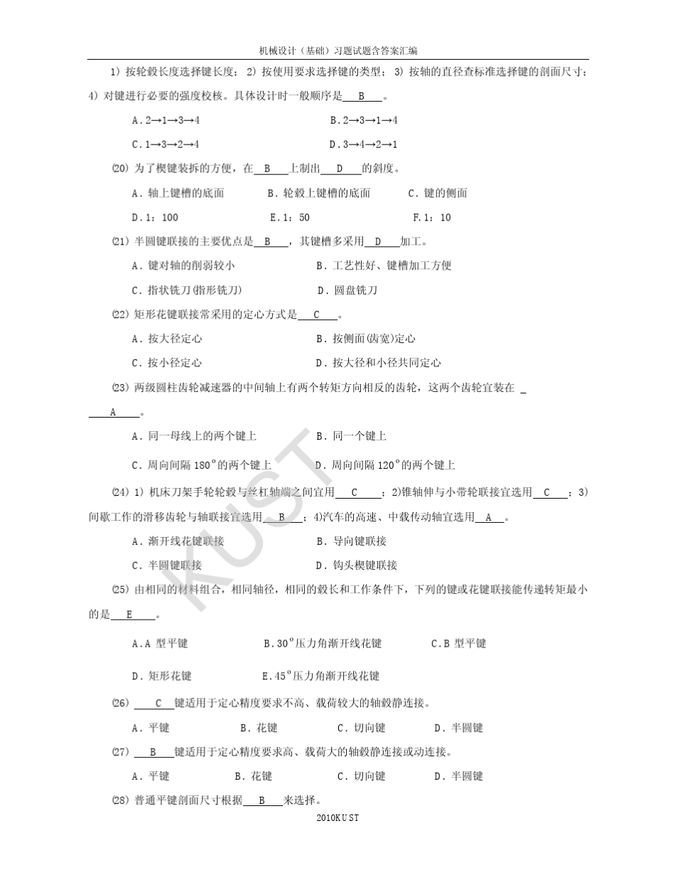机械设计题库05_键、花键、销联接_第3页