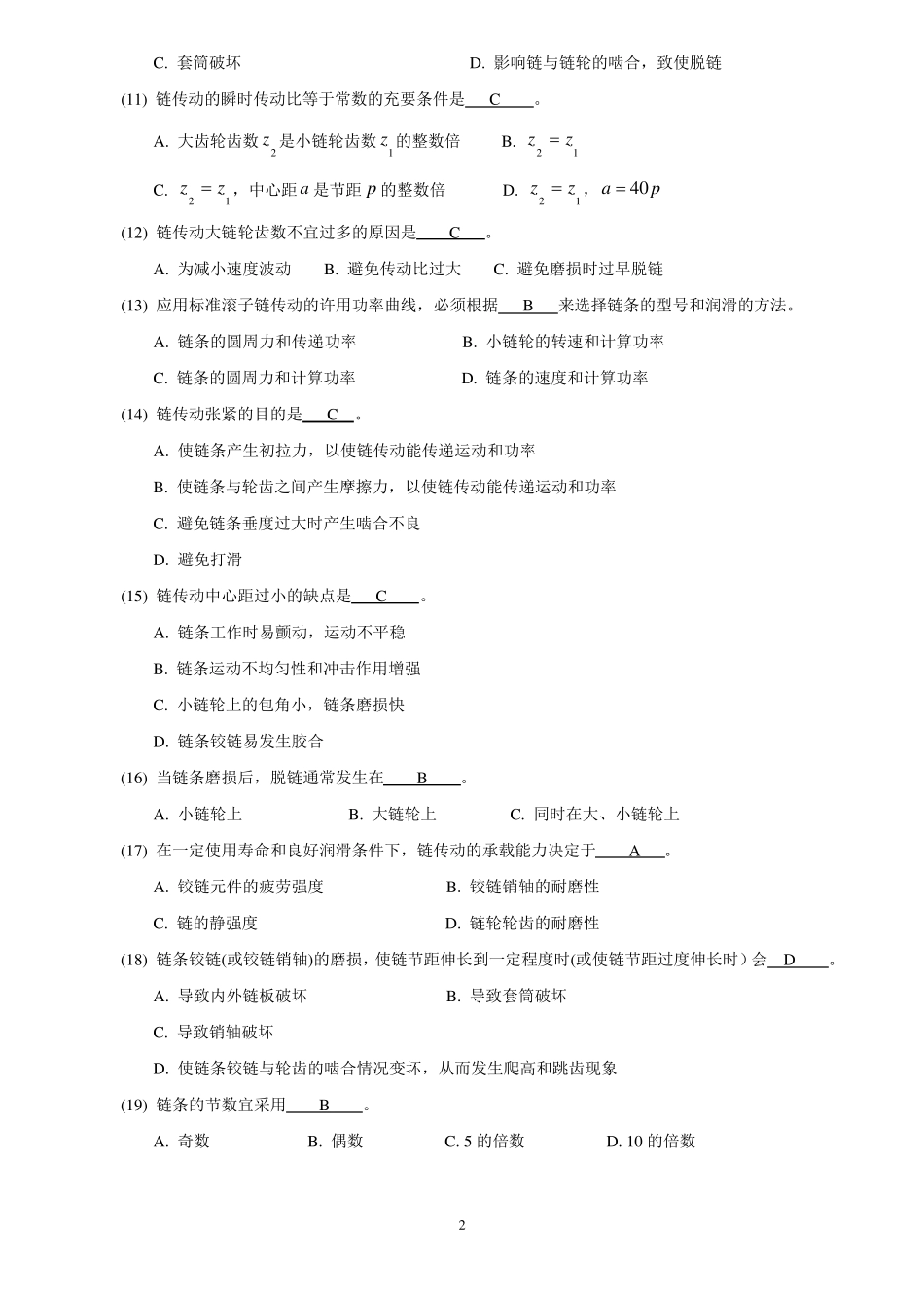 机械设计题库07_链传动_第2页