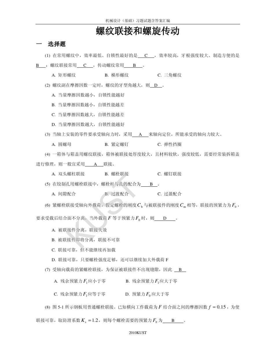 机械设计题库04_螺纹联接和螺旋传动_第1页