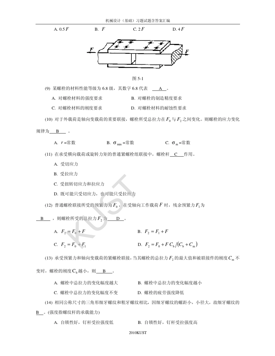 机械设计题库04_螺纹联接和螺旋传动_第2页