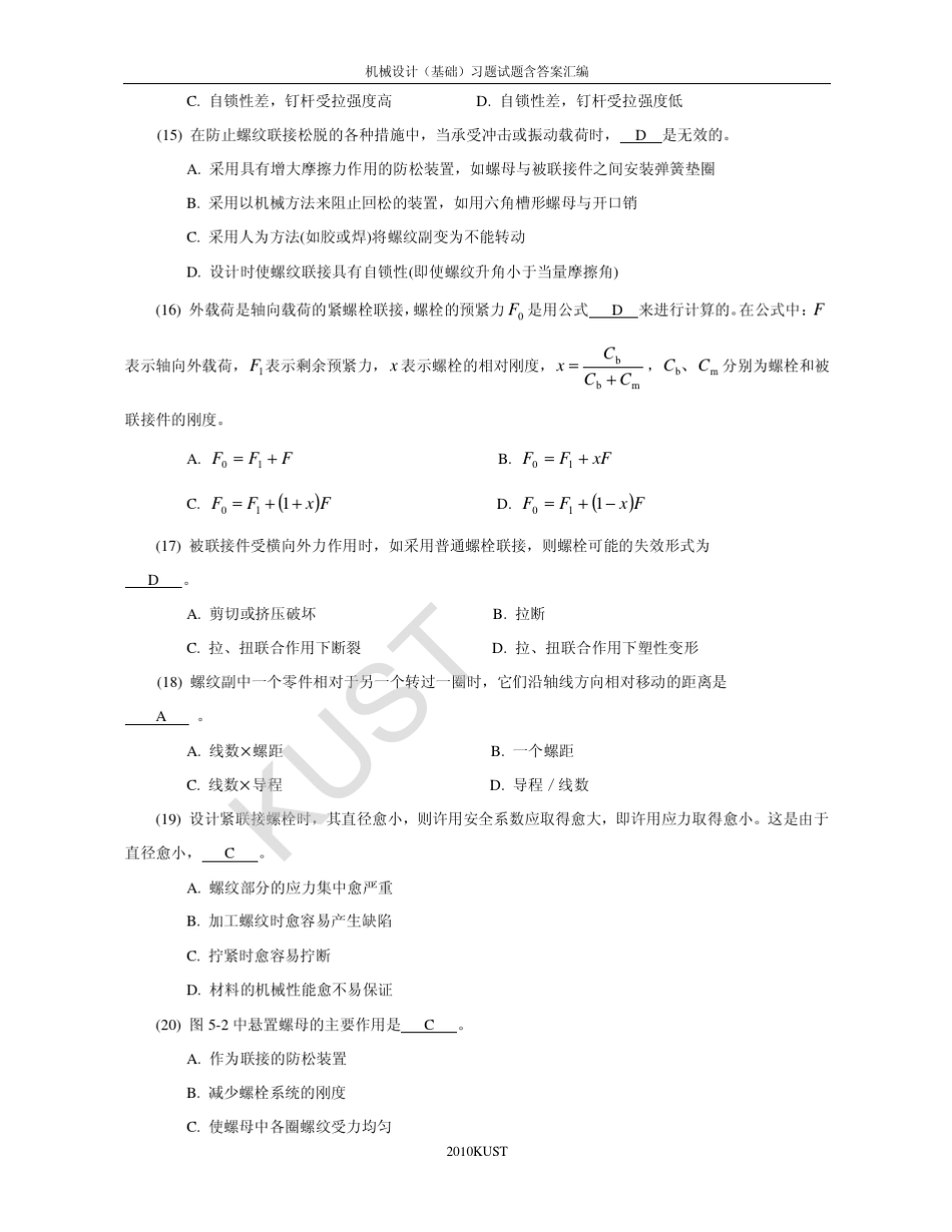 机械设计题库04_螺纹联接和螺旋传动_第3页