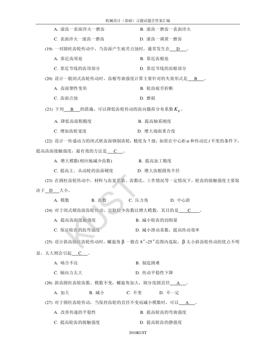 机械设计题库08_齿轮传动_第3页