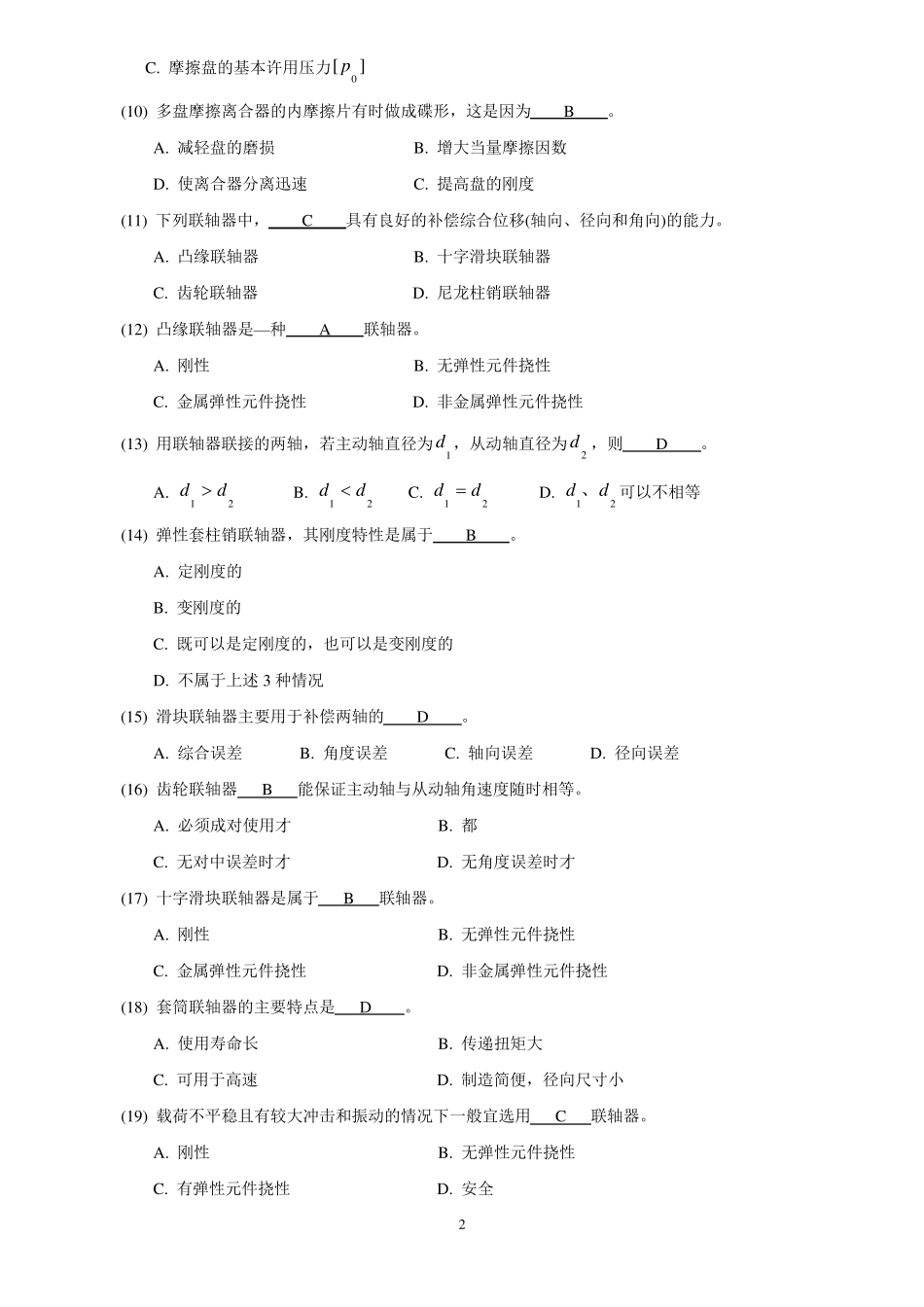 机械设计题库12_联轴器和离合器_第2页
