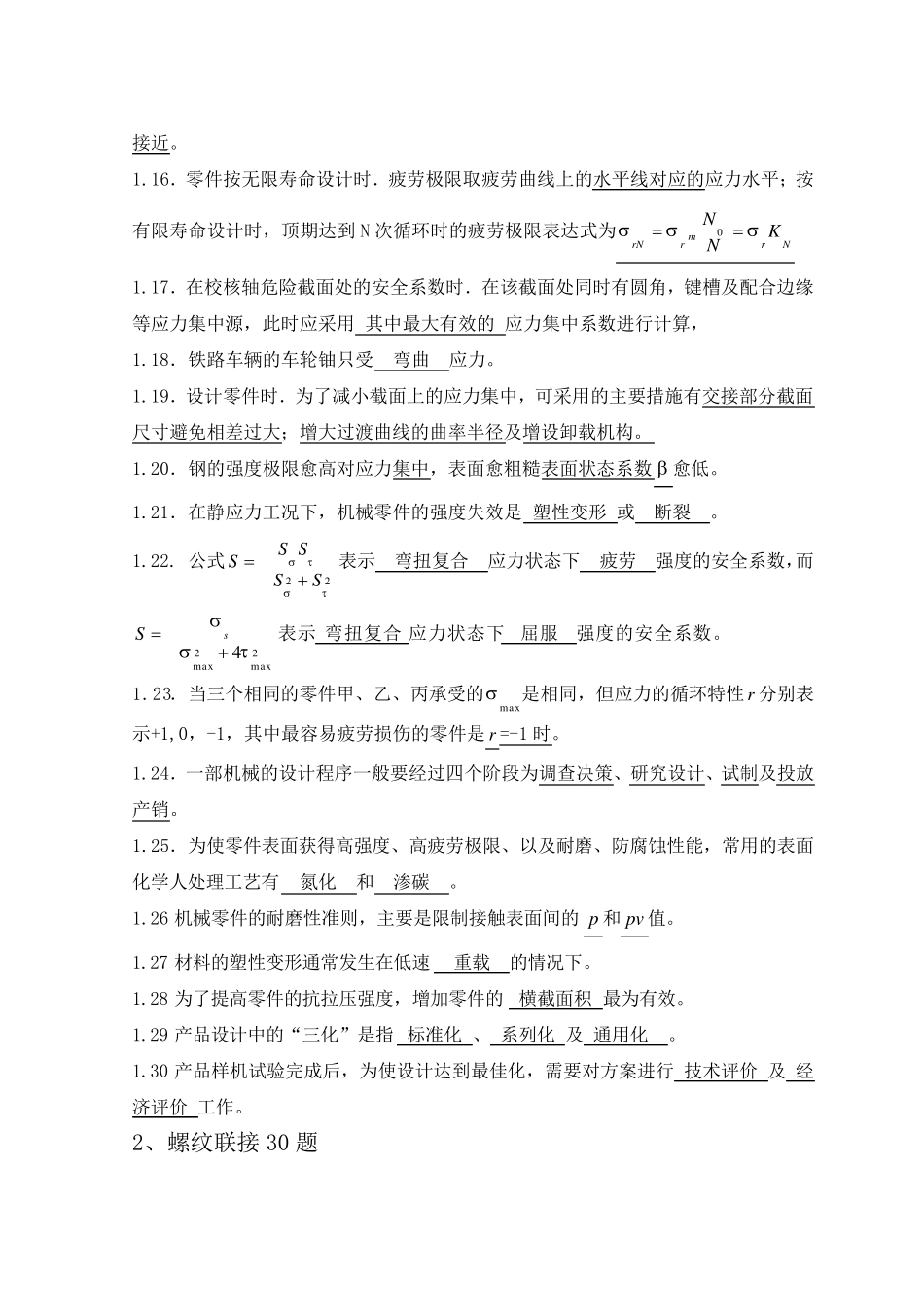 机械设计题库——填空题_第2页