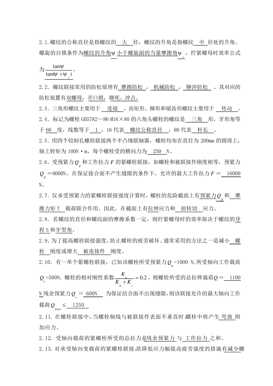 机械设计题库——填空题_第3页