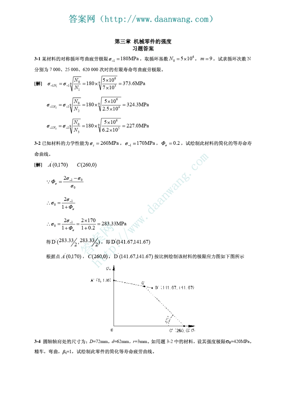 机械设计高等教育出版社第八版濮良贵纪名刚课后答案_第2页