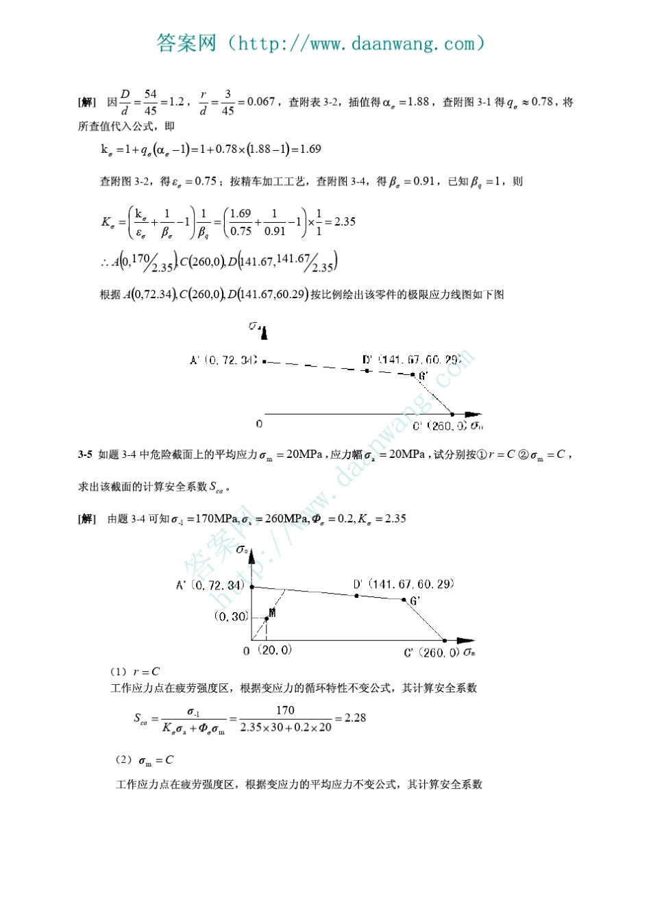 机械设计高等教育出版社第八版濮良贵纪名刚课后答案_第3页