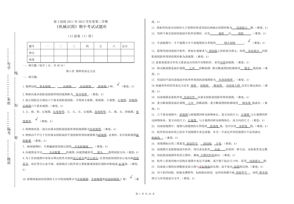 机械识图_试题库_第1页